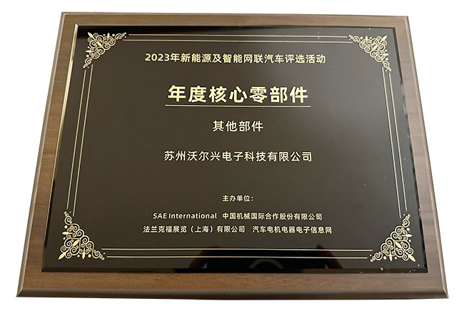 豪门国际荣获2023新能源汽车评选殊荣