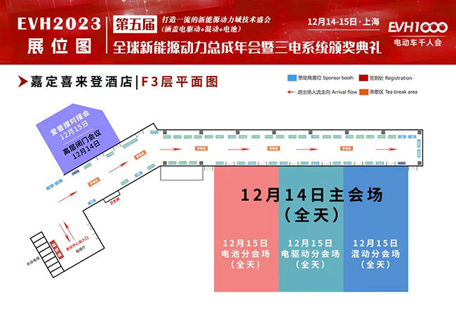 展会邀请|12.14-15豪门国际诚邀您莅临EVH2023第五届全球新能源动力总成年会