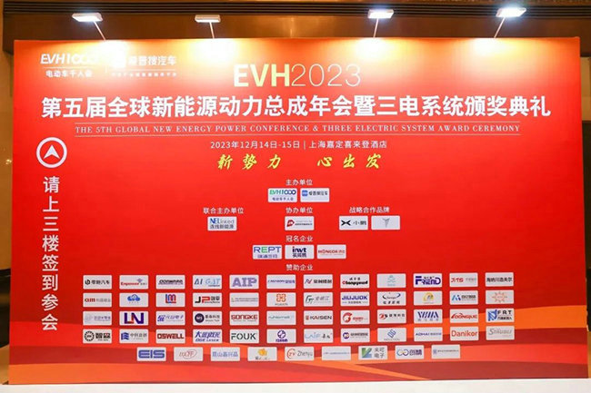 豪门国际荣获“EVH2023年度最信赖零部件&材料商”和“千星奖”