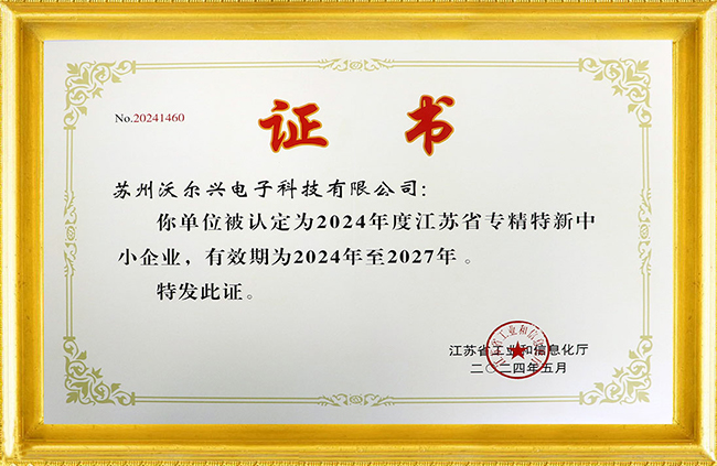 豪门国际荣获“2024年度江苏省专精特新中小企业”称号