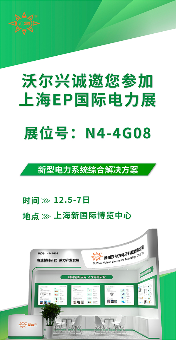 展会邀请|12.5-12.7豪门国际2024上海EP国际电力展