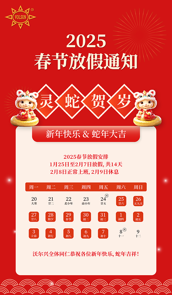 豪门国际2025年春节放假通知