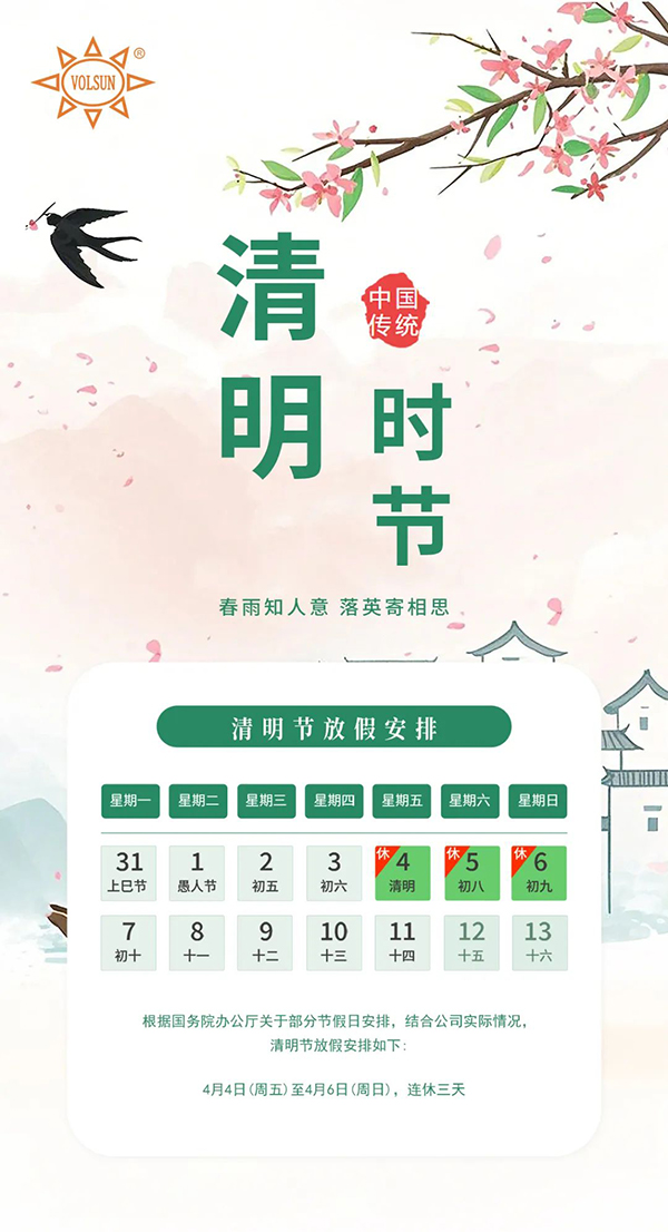 2025年豪门国际清明节放假通知