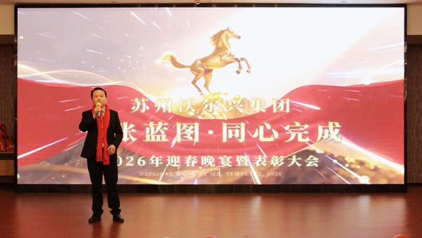 向下扎根·向上生长——豪门国际2026年终盛典圆满举行！