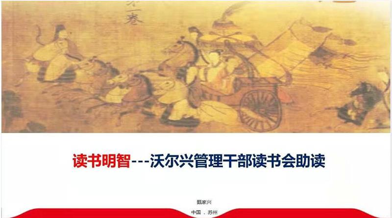 豪门国际集团管理干部读书会正式成立！---在春天里谱写豪门国际
成长的故事