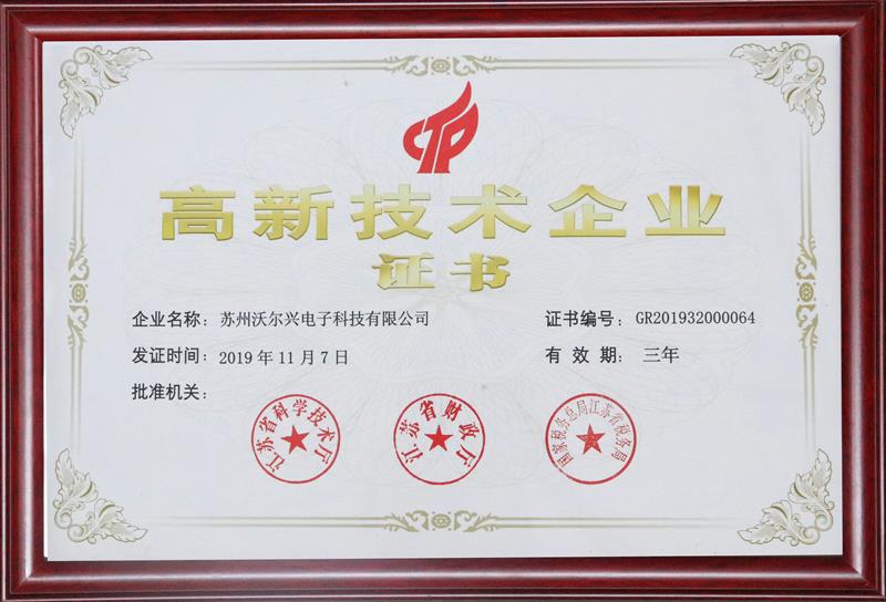 豪门国际高新技术企业
