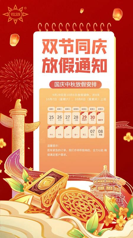 2023豪门国际中秋国庆放假安排