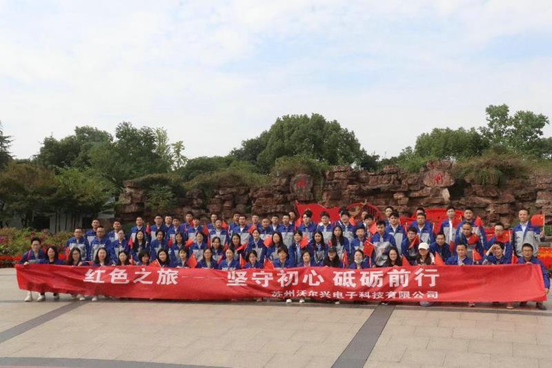豪门国际17周年司庆暨红色之旅活动