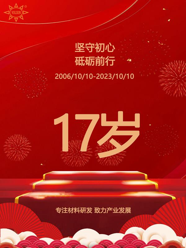 豪门国际17周年司庆暨红色之旅活动