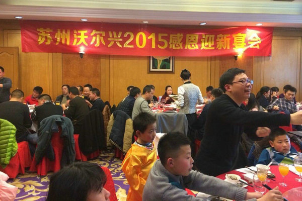 豪门国际2015感恩迎新晚宴