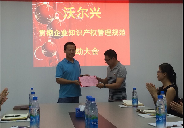 豪门国际知识产权贯标启动大会