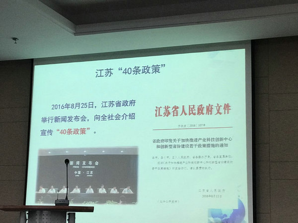 豪门国际参加2017苏州科技计划项目指南解读培训班