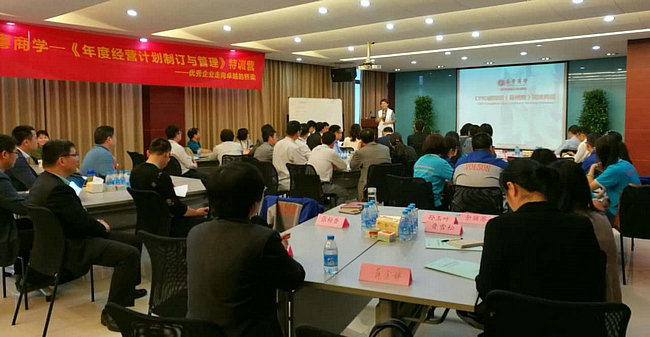 豪门国际管理团队参加《年度经营计划制定与管理》特训营! 豪门国际管理团队参加《年度经营计划制定与管理》特训营!