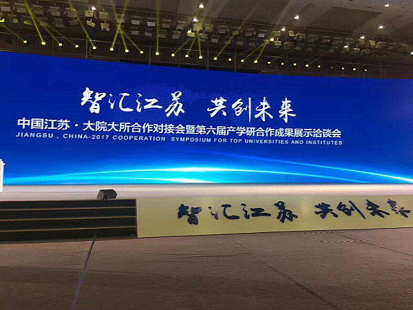 豪门国际出席第六届产学研合作对接洽谈会!