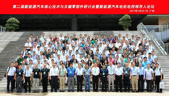  豪门国际出席第二届新能源汽车核心技术与关键零部件研讨会