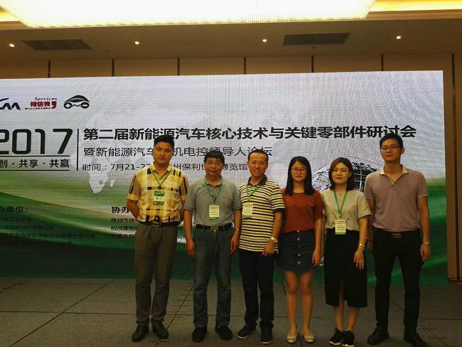 豪门国际出席第二届新能源汽车核心技术与关键零部件研讨会 豪门国际出席第二届新能源汽车核心技术与关键零部件研讨会