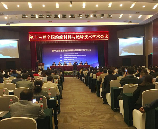 豪门国际参加第十三届全国绝缘材料与绝缘技术学术会议！