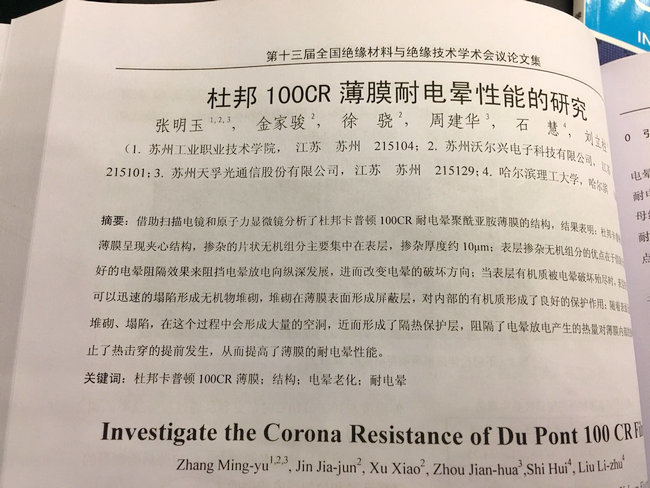 豪门国际参加第十三届全国绝缘材料与绝缘技术学术会议！