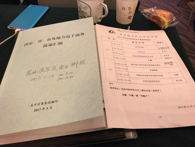 豪门国际参加2017年吴中区商务局培训会！