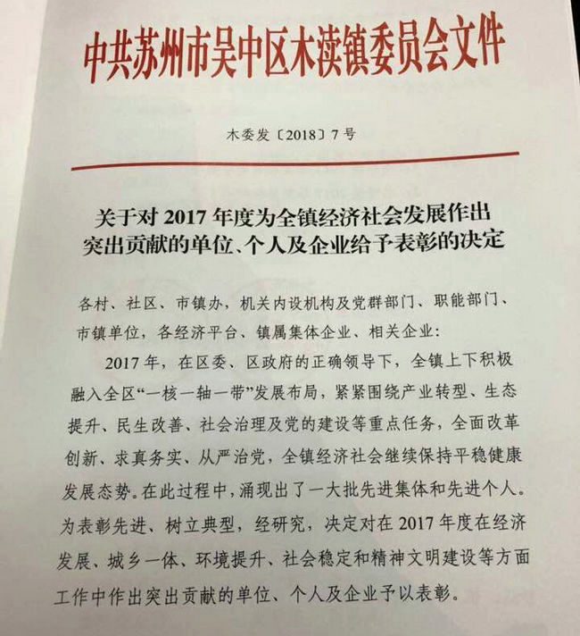 豪门国际被评制造业转型升级先进企业