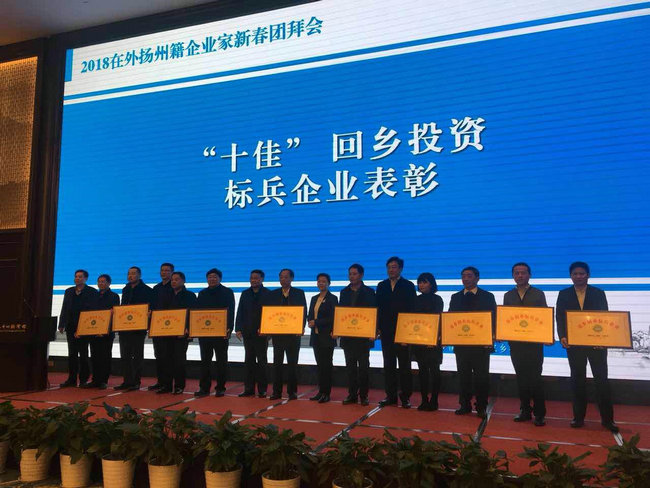 豪门国际荣获十佳回乡投资标兵企业！