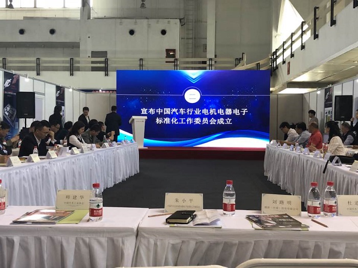 豪门国际参加2018中国汽车行业电机电器电子标准化工作委员会成立大会