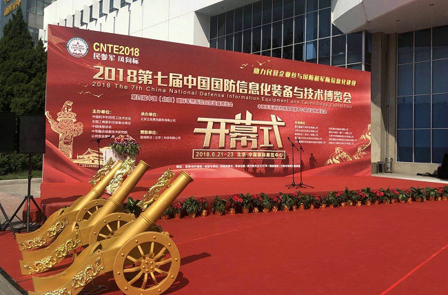 豪门国际参加2018北京军工展会