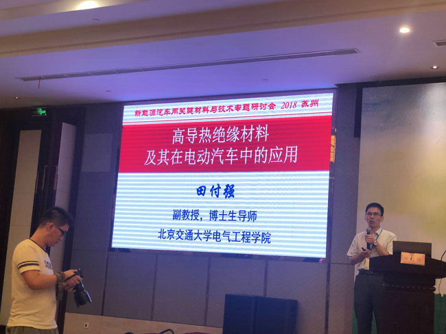 豪门国际参加新能源汽车关键材料与技术专题研讨会