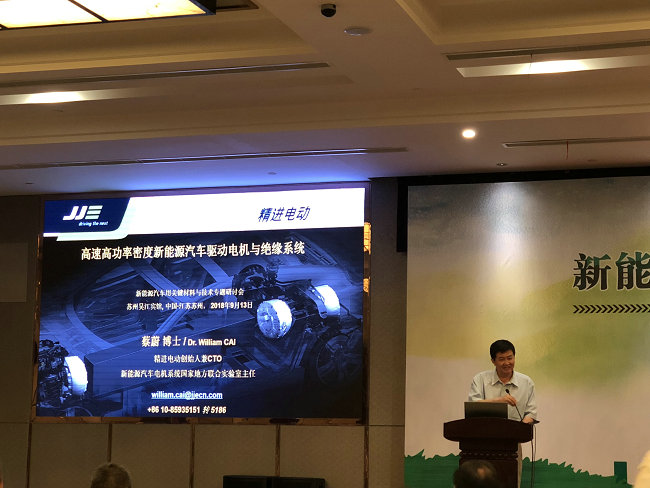 豪门国际参加新能源汽车关键材料与技术专题研讨会