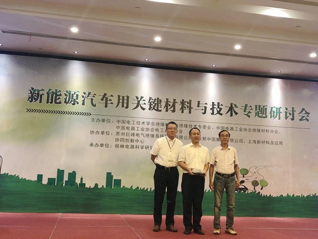豪门国际参加新能源汽车关键材料与技术专题研讨会