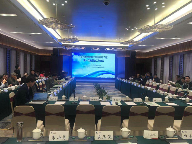 豪门国际参加《中国绝缘材料产品及应用手册》编委第一次工作会议 豪门国际参加《中国绝缘材料产品及应用手册》编委第一次工作会议