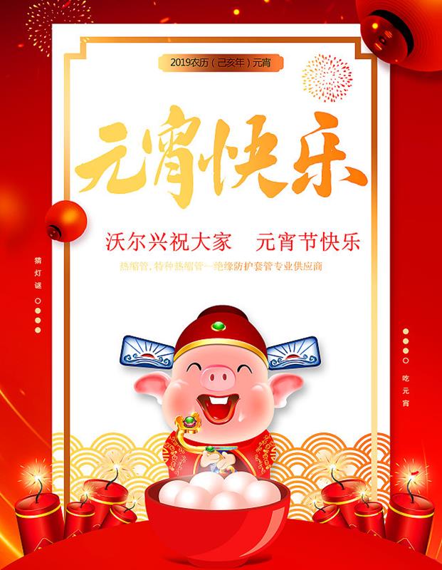 正月十五闹元宵｜豪门国际恭祝各位元宵节快乐！