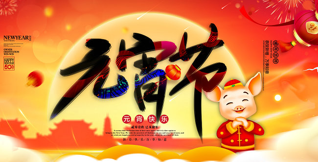 正月十五闹元宵｜豪门国际恭祝各位元宵节快乐！