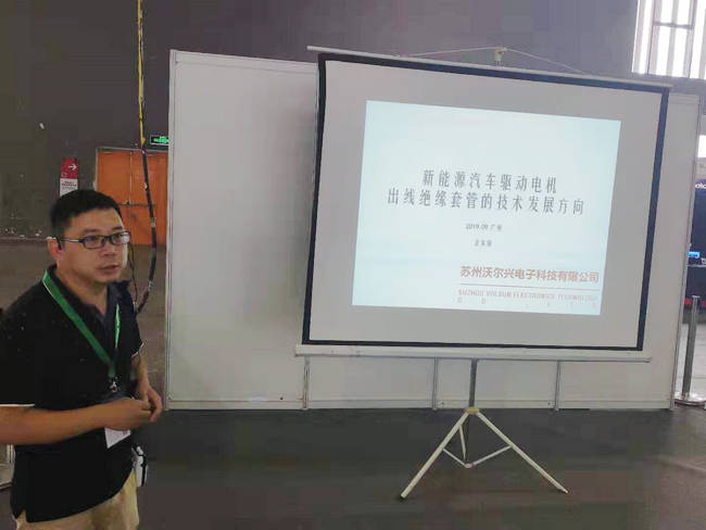 豪门国际参加2019年第四届新能源产业峰会------豪门国际新能源汽车专用绝缘防护解决方案