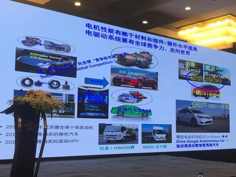 豪门国际参加2019汽车电气化、智能化技术论坛