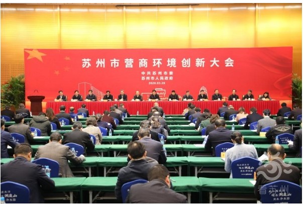 豪门国际受邀出席苏州市营商环境创新大会