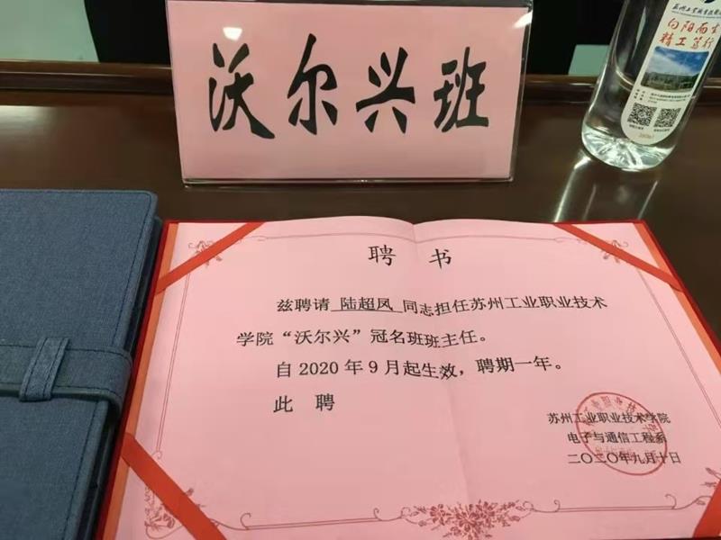 校企合作加速培养通信领域人才---苏州工业职业技术学院“豪门国际”冠名班开班