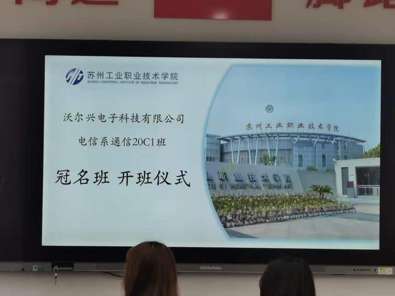 校企合作加速培养通信领域人才---苏州工业职业技术学院“豪门国际”冠名班开班