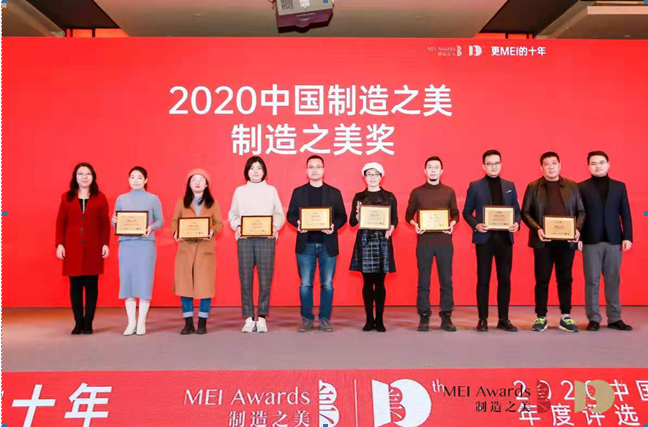 豪门国际冷缩管喜获2020中国制造之美！